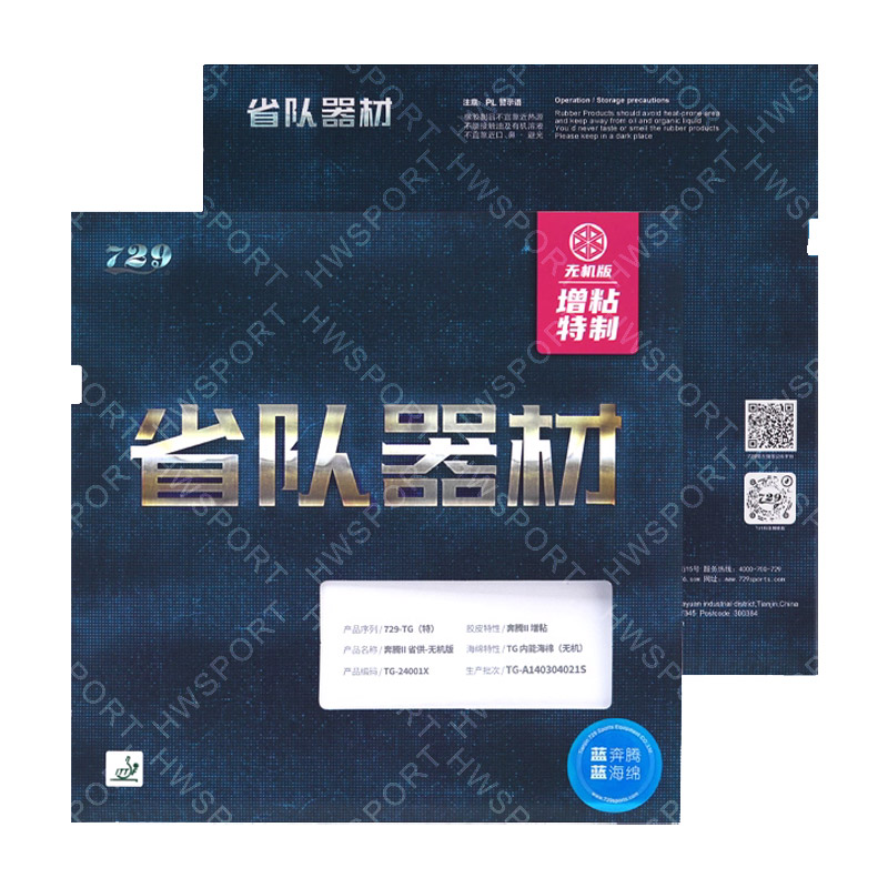 729 Battle 2 Provincial Blue Н – обзор и цена Table Tennis Rubber Protective Film
